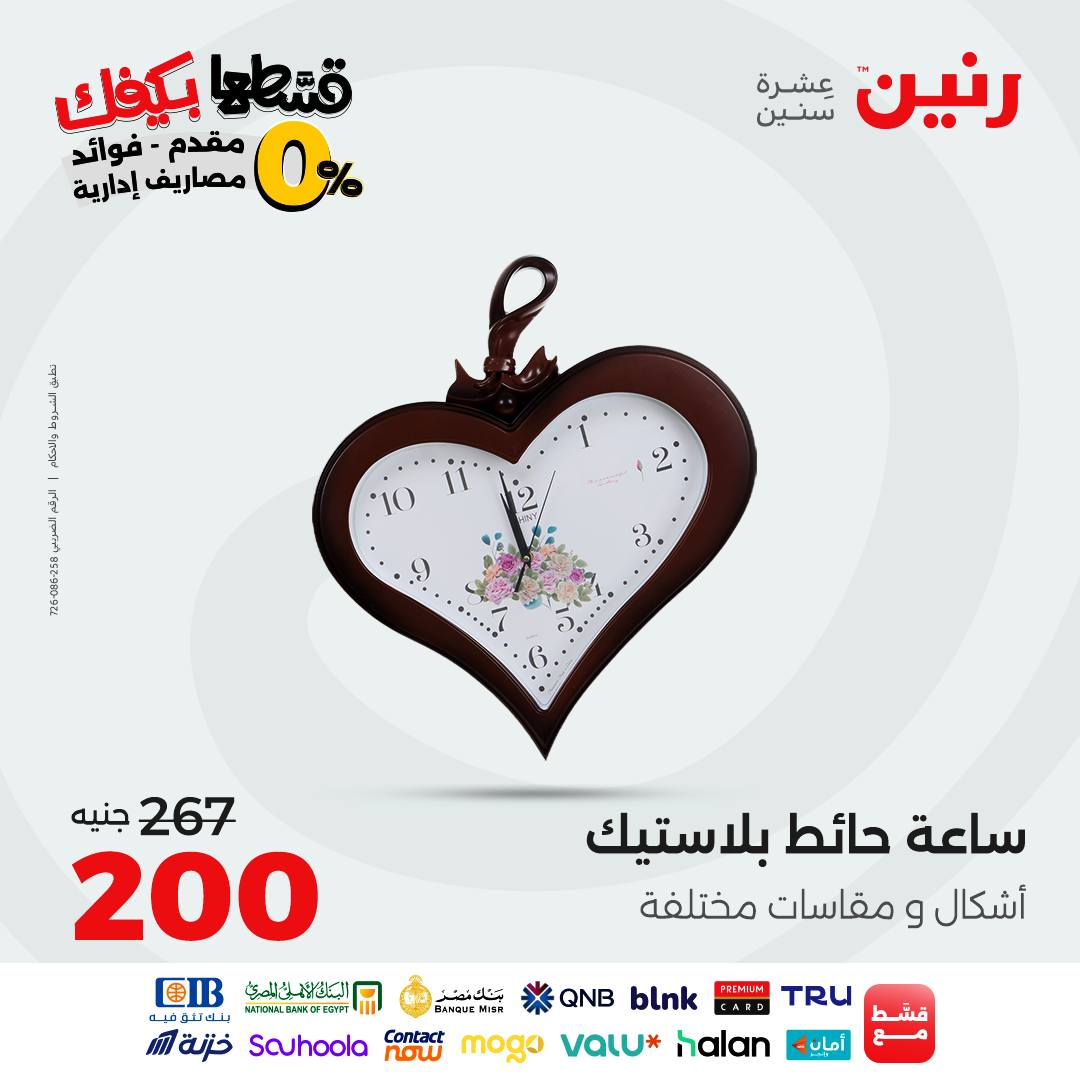 raneen offers from 12sep to 1sep 2025 عروض رنين من 12 سبتمبر حتى 1 سبتمبر 2025 صفحة رقم 56